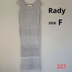 新品 Rady レディー 武藤静香 マキシワンピース グレー