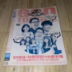 ゴッドタンセクシー女優愛確かめ選手権&事務所対抗飲み姿カワイイオーディション