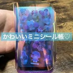 ☆ミニシール帳☆完成品☆シール付き☆マイメロ など
