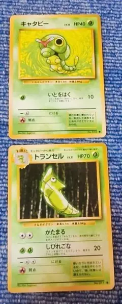 旧裏　キャタピー　光沢あり PSA10鑑定済〕キャタピーLV.13(マークなし)【-】{旧裏}