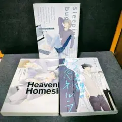 《京山あつき》◆３番線のカンパネラ◆ヘブンリーホームシック◆スリーピング・バグ