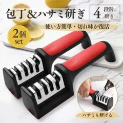 包丁研ぎ シャープナー 研ぎ石 研ぎ器 砥石 ハサミ 4段階 2個 セットのサムネイル