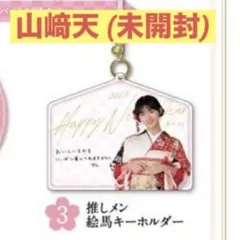 2026年最新】山﨑天 アクリルキーホルダーの人気アイテム - メルカリ