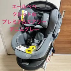 新生児 チャイルドシート