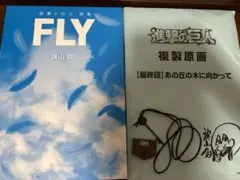 進撃の巨人　画集　FLY 複製原画　地下室の鍵