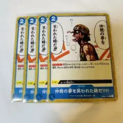 ワンピースカード 仲間の夢を笑われた時だ!!! C EB02-030 4枚セット