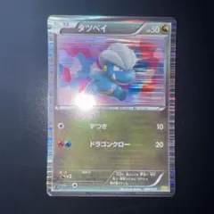 ポケモンカード タツベイ 006/020 Pokemon DS promo - メルカリ
