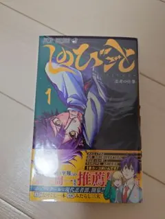 【初版・シュリンク付・特典付】しのびごと 1巻 アニメイト　イラストカード 初版・シュリンク付・特典付】しのびごと 1巻 アニメイト イラスト