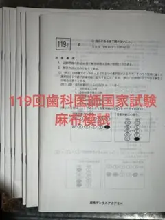 2025年最新】歯科医師 模試の人気アイテム - メルカリ