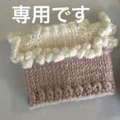 専用です