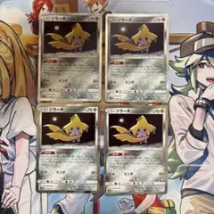 ポケモンカード　ジラーチ　ねがいぼし４枚セット