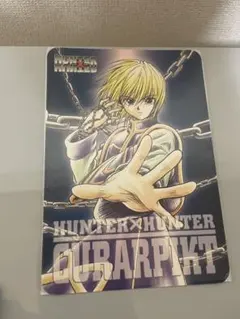 【Rakutao公式様専用】 クラピカ パットダス