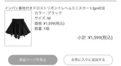 ② GRL スカート