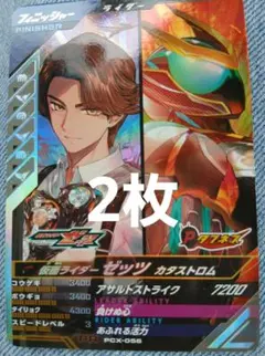 ガンバレジェンズ PR 仮面ライダーゼッツ カタストロム 店頭配布　非売品