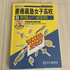 慶應女子高等学校対策、英語、土曜集中特訓、高校入試、早稲田 