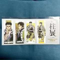 鬼滅の刃 柱展 千社札風 ステッカー 悲鳴嶼行冥