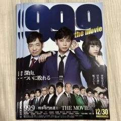 99.9 -刑事専門弁護士- フライヤー3枚セット　松本潤 道枝駿佑