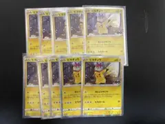 ポケモンカード　ピカチュウ プロモカード 272/S-P おとどけギフト　10枚