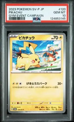 PSA10 ピカチュウ SV-P ジムイベントキャンペーン ピカチュウ：ジムイベント プロモカード 197/SV-P 10枚セット