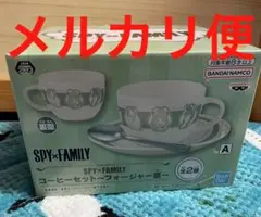 SPYFAMILY スパイファミリー コーヒーセット フォージャー家