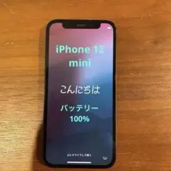 iPhone 12 mini 64GB ブラック バッテリー 100%