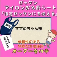 すずめちゃん様　♪ゼッケン　お名前シール　体操着袋　名前シール　ネームタグ　入園
