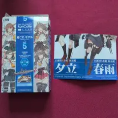 艦これ　モデル５ 駆逐艦 夕立&春雨