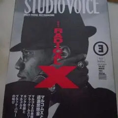 STUDIO VOICE 1993年3月号 RADICAL X