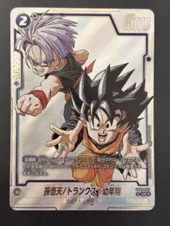 孫悟天 トランクス 幼年期 パラレル SB02-025 - メルカリ