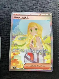 リーリエの決心 sar 【センタリング⭕️美品‼️24h内発送‼️】 リーリエの決心 sar センタリング PSA10相当 極美品 ポケモン