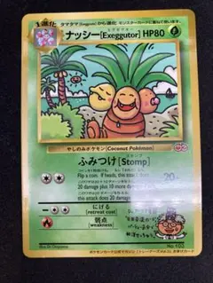 ナッシーexeggutor旧裏　トレーナーズプロモ 旧裏・超希少プロモ】ナッシー(エグゼクター)トレーナーズVol.3