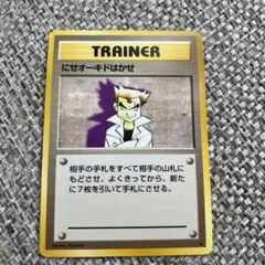 ポケモンカード にせオーキドはかせ - メルカリ