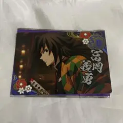 銀だこ　冨岡義勇 鬼滅の刃 4弾 コラボ　カード