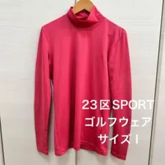 23区SPORT ゴルフウェア　長袖　レディース　インナー　ハイネック