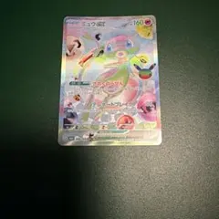 ミュウex FUR