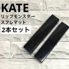 KATE リップモンスター スフレマット/ ゴーストムーン0：00AM・泥霧のサムネイル