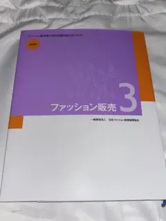 ファッション販売 3
