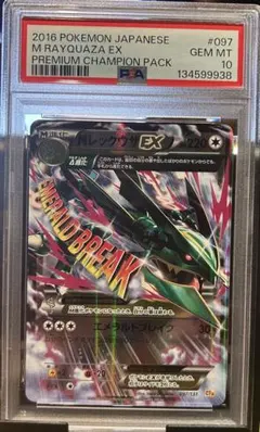 ワンオーナー】レックウザ 連番 PSA10 エクストラレギュレーション
