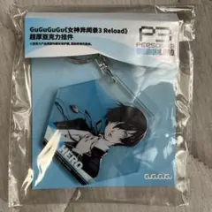 ペルソナ3リロード P3 P3R 中国 限定 アクリルキーホルダー 主人公