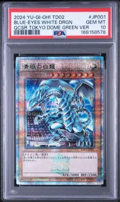 最安値！遊戯王　青眼の白龍　クオシク　PSA10 東京ドーム　プロモ 遊戯王 青眼の白龍 クオシク PSA10 東京ドーム プロモ - メルカリ