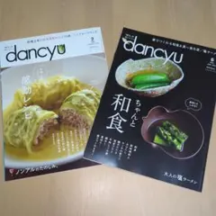 雑誌 dancyu バックナンバー　2020年 2月 6月