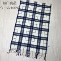 無印良品 MUJI ウール 100% チェック ストール ショール ひざ掛け