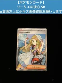 2026年最新】リーリエの決心srの人気アイテム - メルカリ