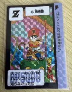ドラゴンボールカードダス 本弾 第3弾 89番 孫悟飯 1989年 - メルカリ