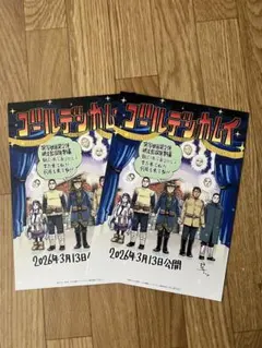 ゴールデンカムイ映画入場者特典２枚セット