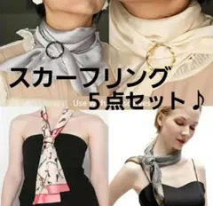 スカーフリング ブローチ