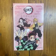 鬼滅の刃 ふきだしふせん Seventeen付録
