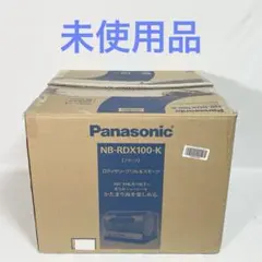 新品未使用】パナソニック ロティサリーグリル&スモーク NB-RDX100