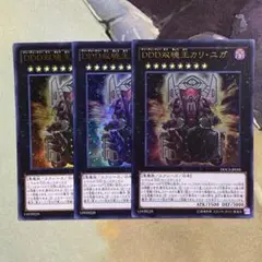 3枚 DDD双暁王カリユガ ウルトラ