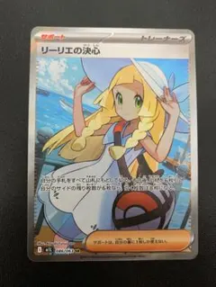 美品・センタリング良好】リーリエの決心 SR M1L 086/063 - メルカリ